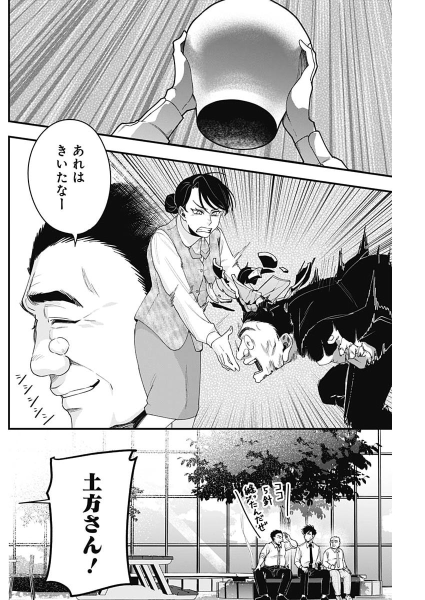 これってハラスメントですか? 第29話 - Page 22