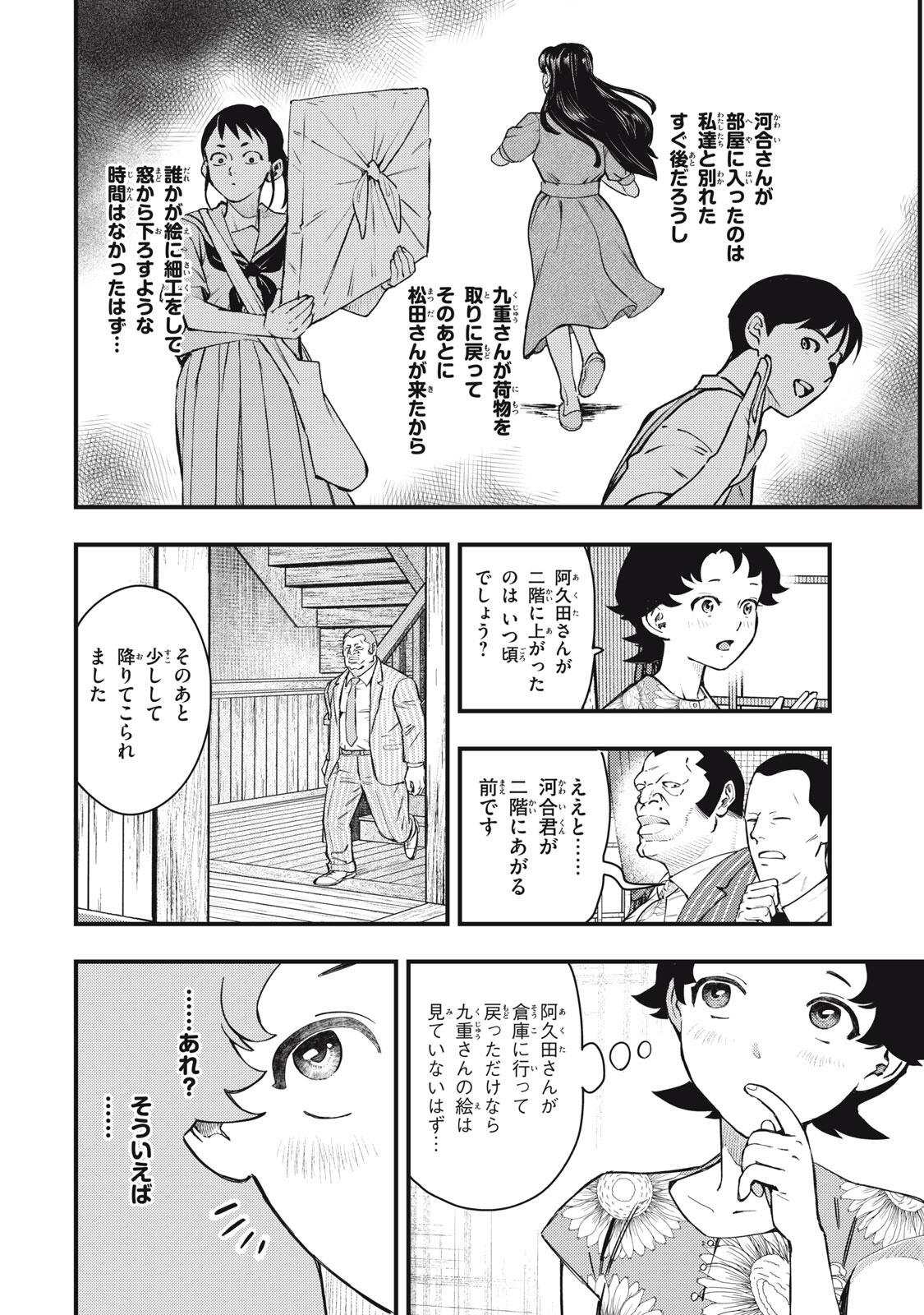 中禅寺先生物怪講義録 先生が謎を解いてしまうから。 第73話 - Page 20