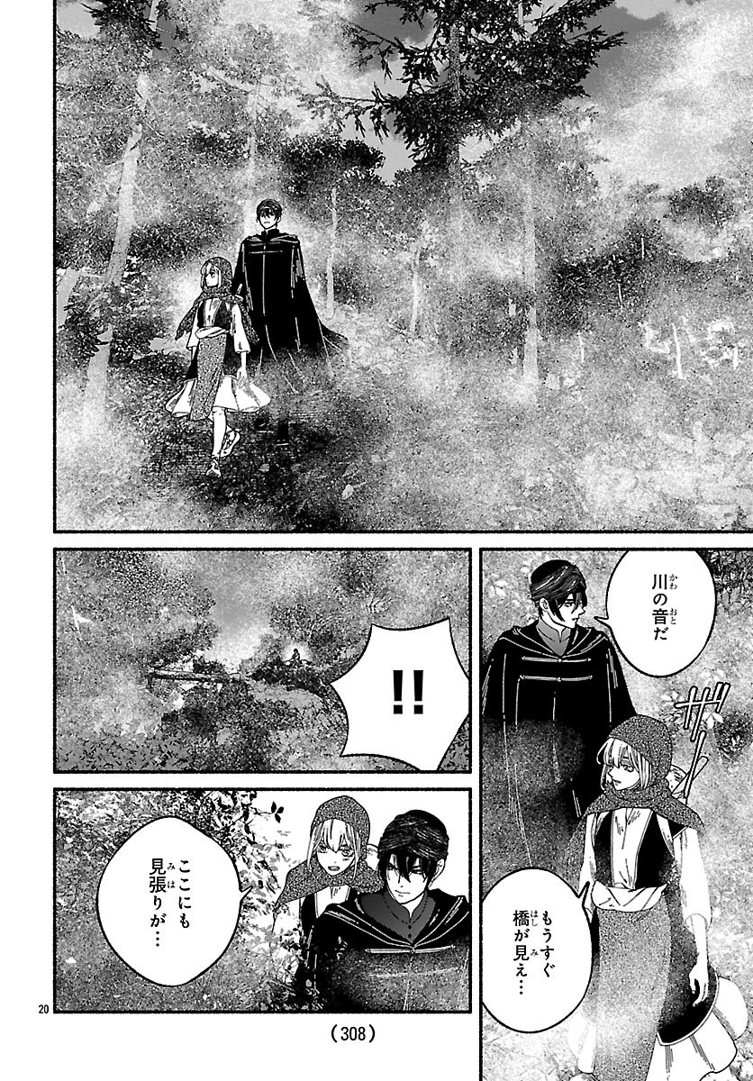 蒼きバルカナリア 第5話 - Page 20