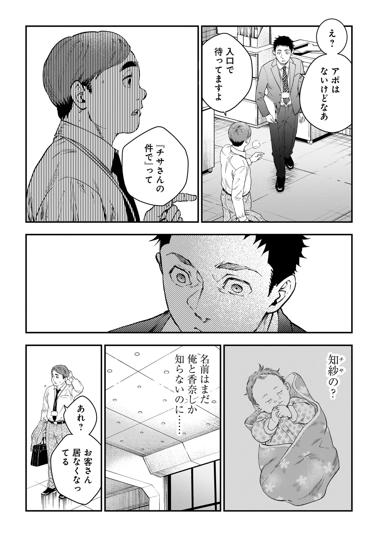 比嘉姉妹 第21話 - Page 20