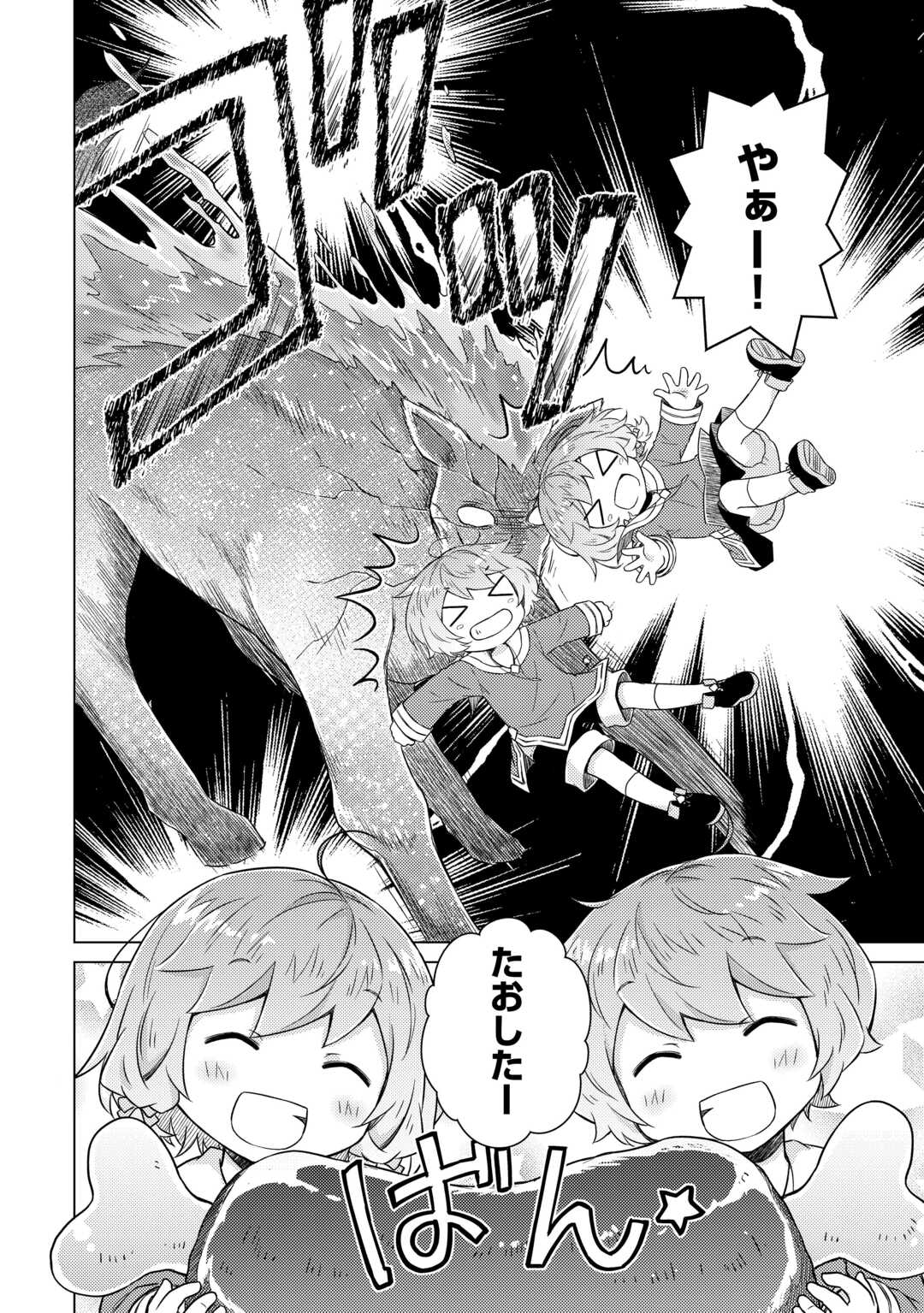 異世界ゆるり紀行 子育てしながら冒険者します 第82話 - Page 20