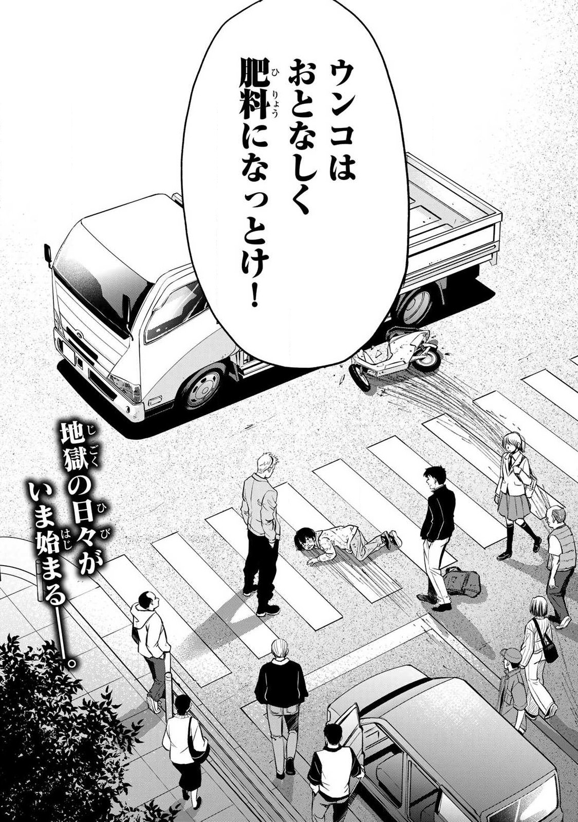 イジメとカエルとママと復讐 第1.2話 - Page 20