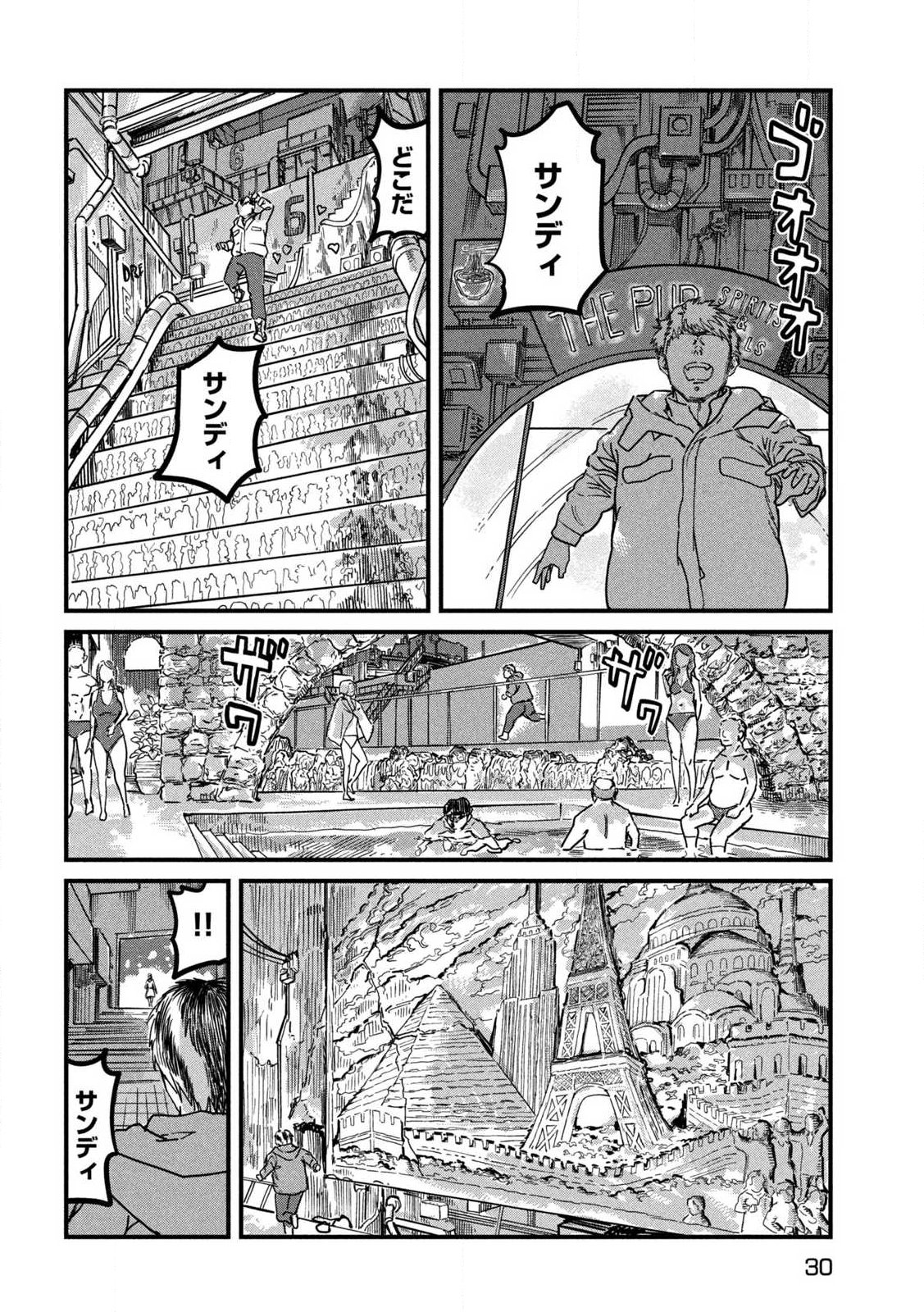 プロトコル・リュウグウ 第1話 - Page 20