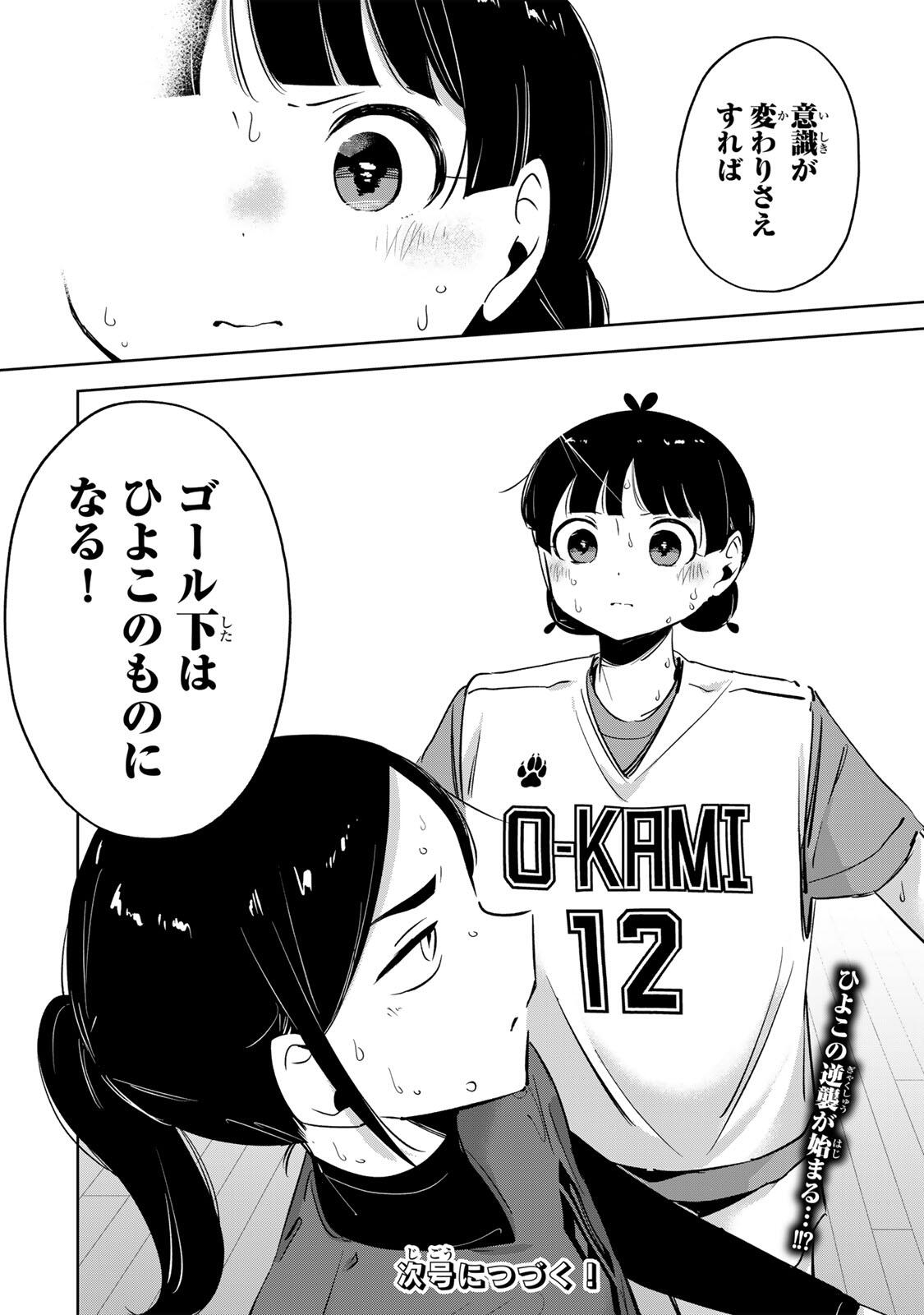ハナバス 苔石花江のバスケ論 第64話 - Page 20