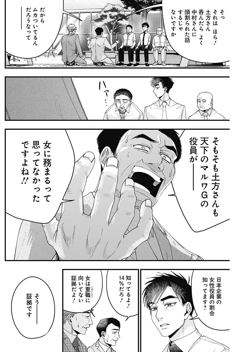 これってハラスメントですか? 第29話 - Page 24