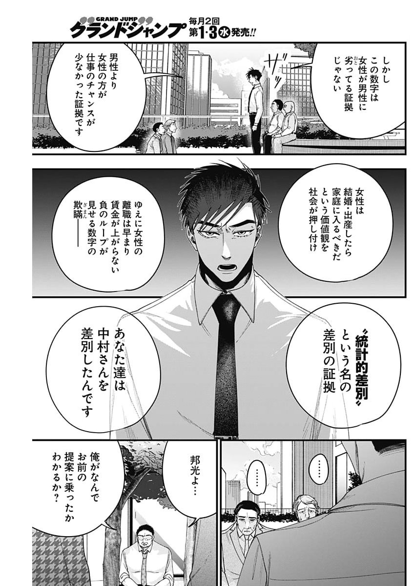 これってハラスメントですか? 第29話 - Page 25