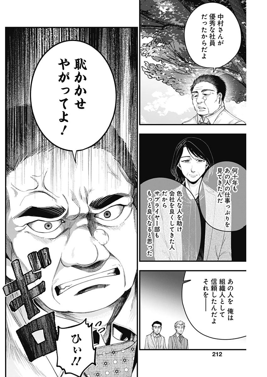 これってハラスメントですか? 第29話 - Page 26