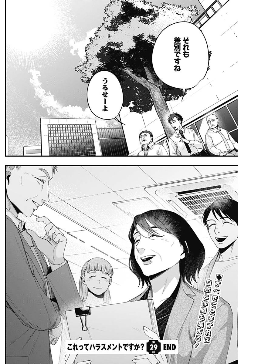 これってハラスメントですか? 第29話 - Page 28