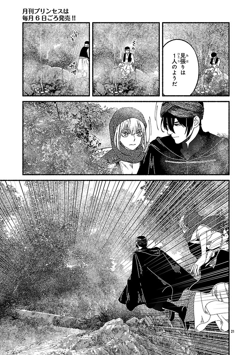 蒼きバルカナリア 第5話 - Page 21