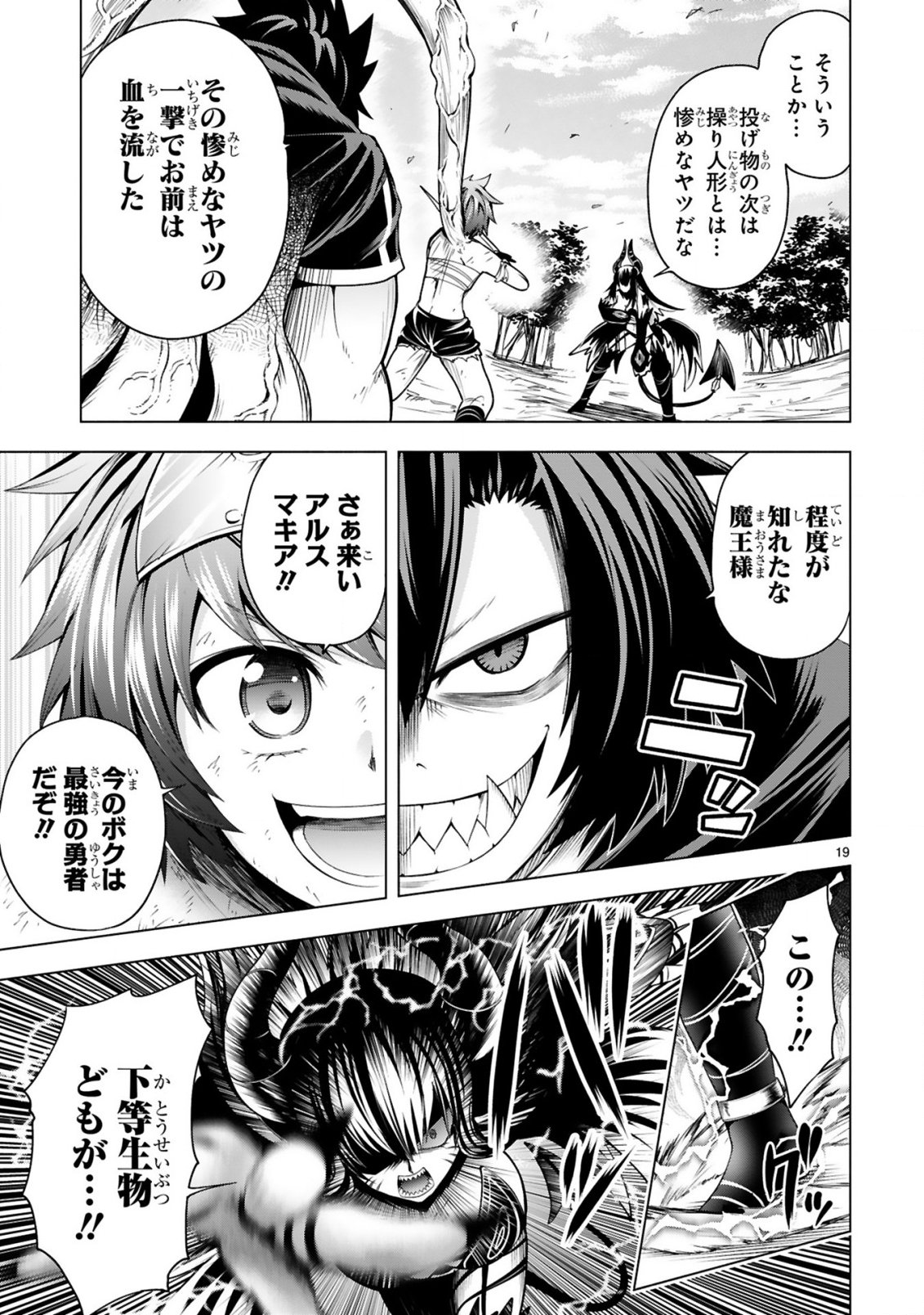 転生した元奴隷、チートスキル『千変万化』で最強ハーレムを作る 第9話 - Page 21