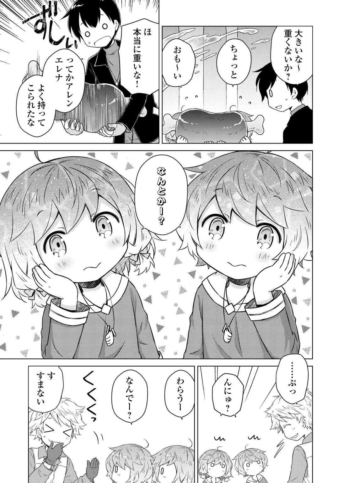 異世界ゆるり紀行 子育てしながら冒険者します 第82話 - Page 21