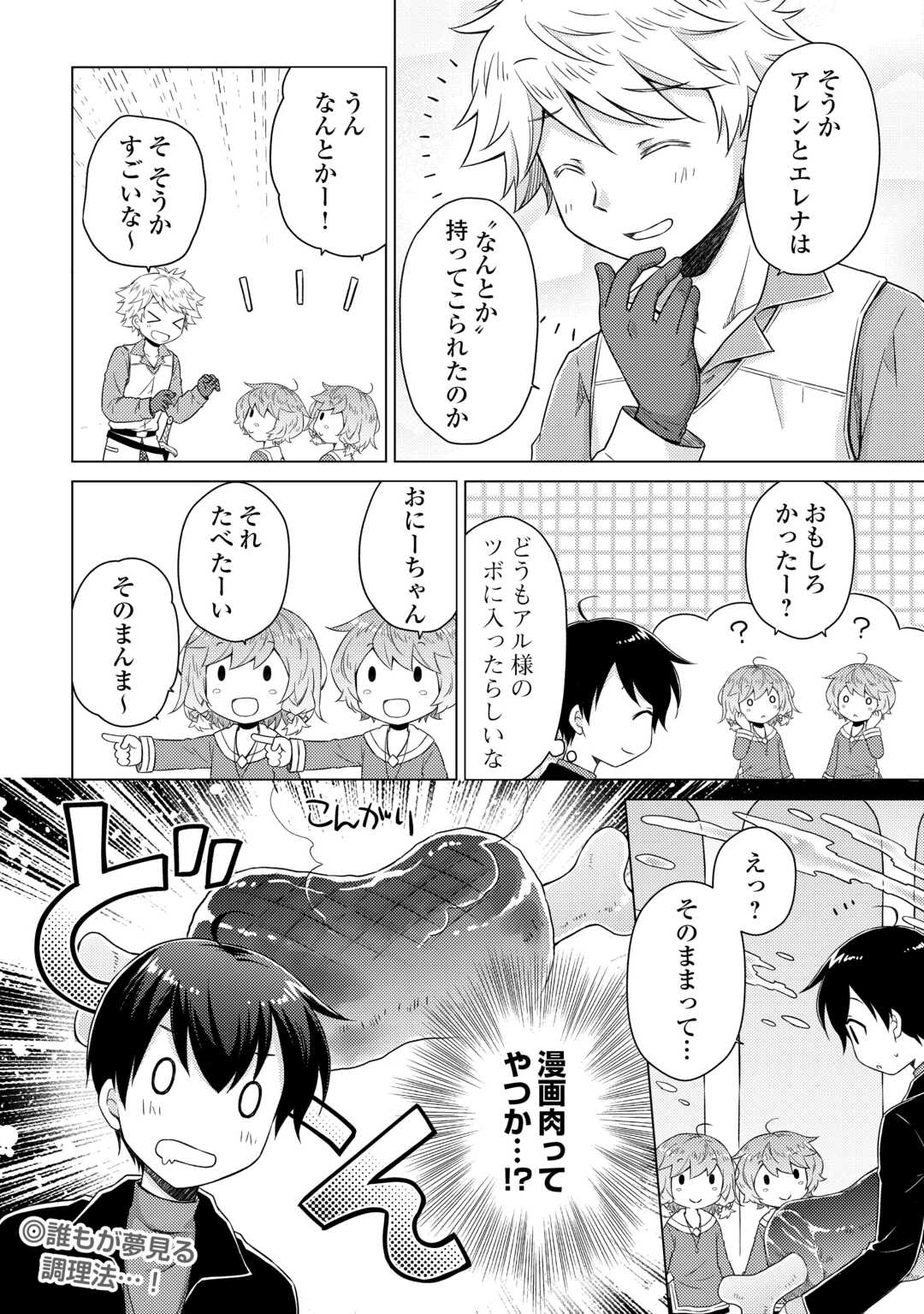 異世界ゆるり紀行 子育てしながら冒険者します 第82話 - Page 22