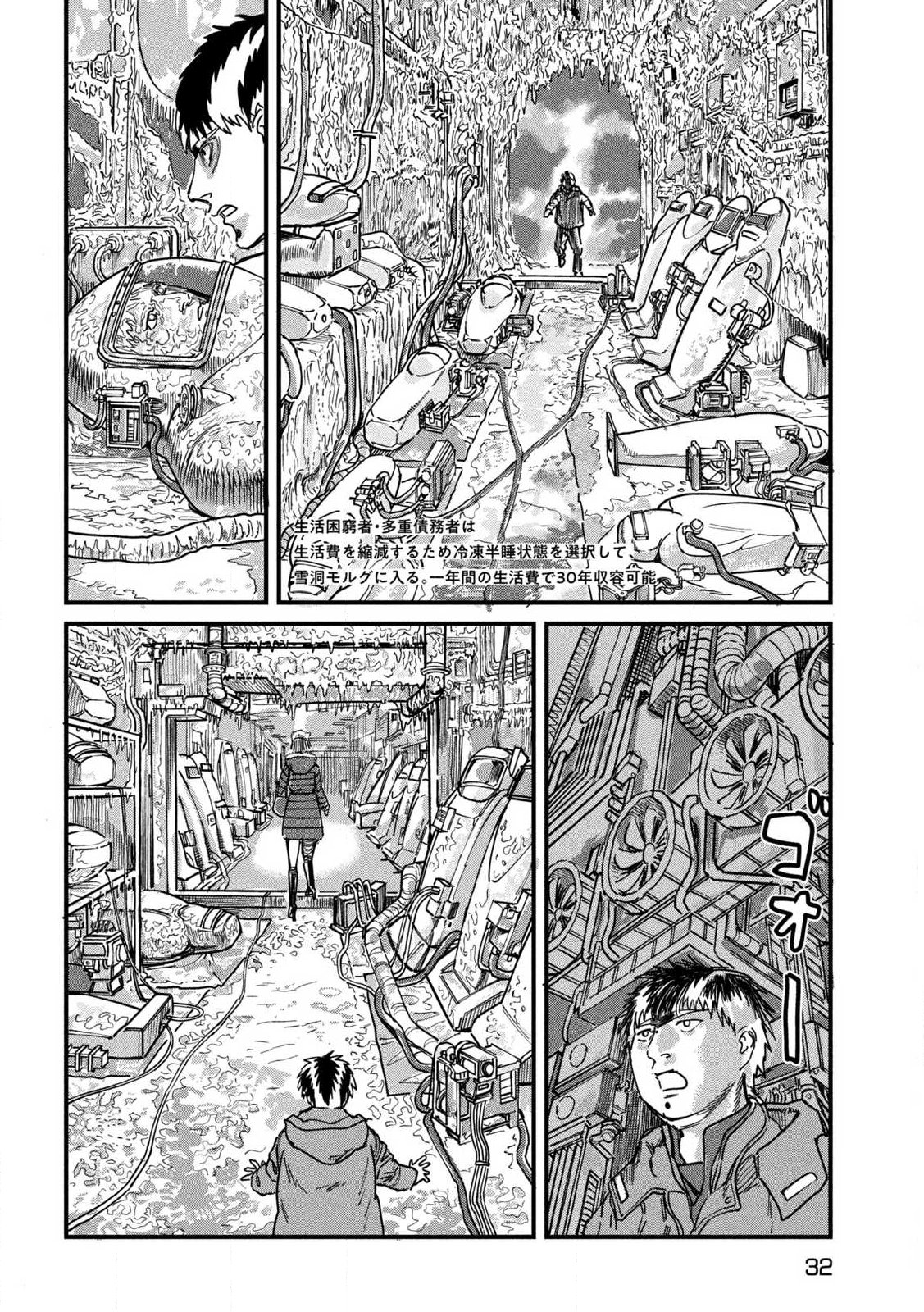 プロトコル・リュウグウ 第1話 - Page 22