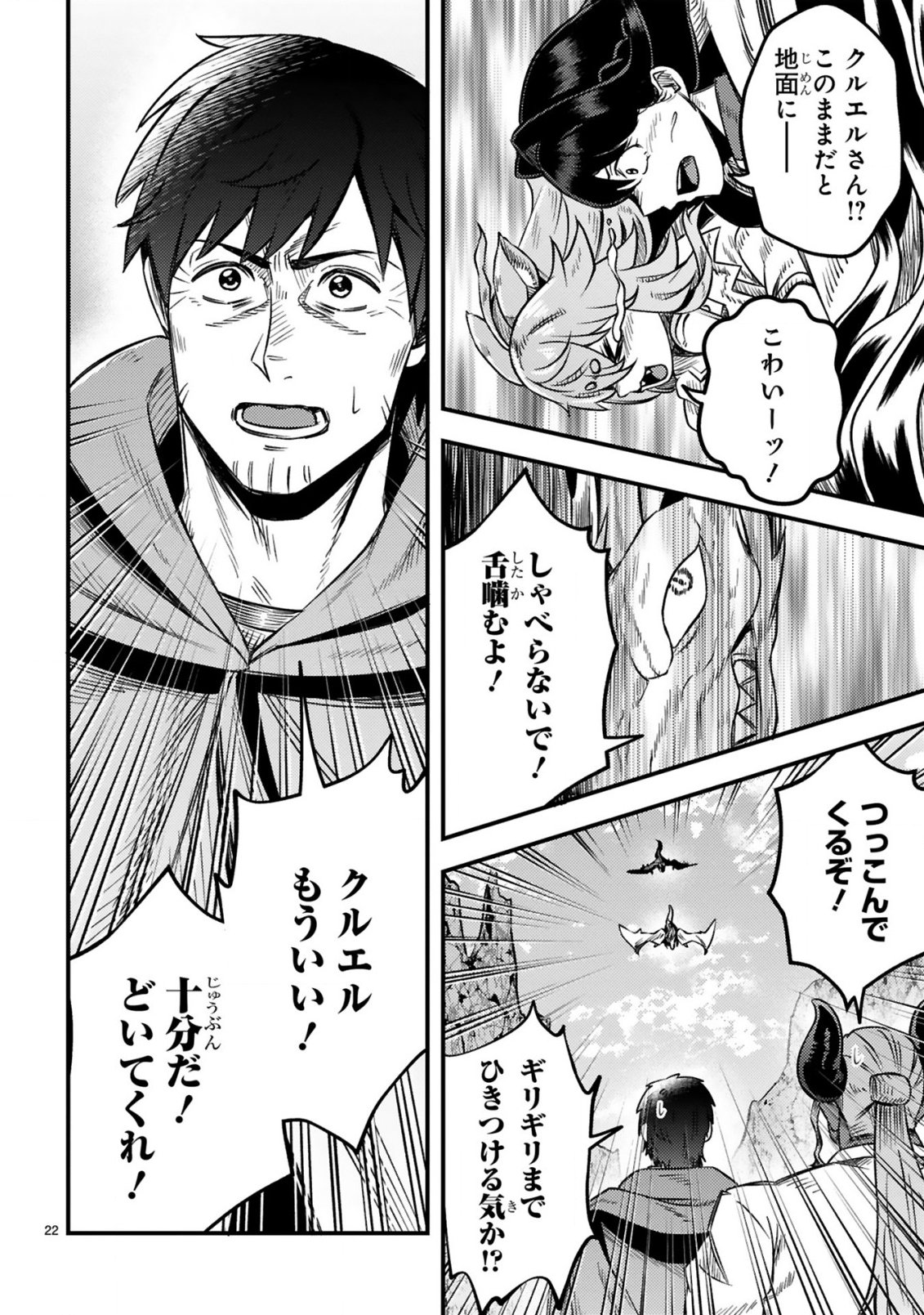 おっさん勇者は鍛冶屋でスローライフはじめました 第26話 - Page 23