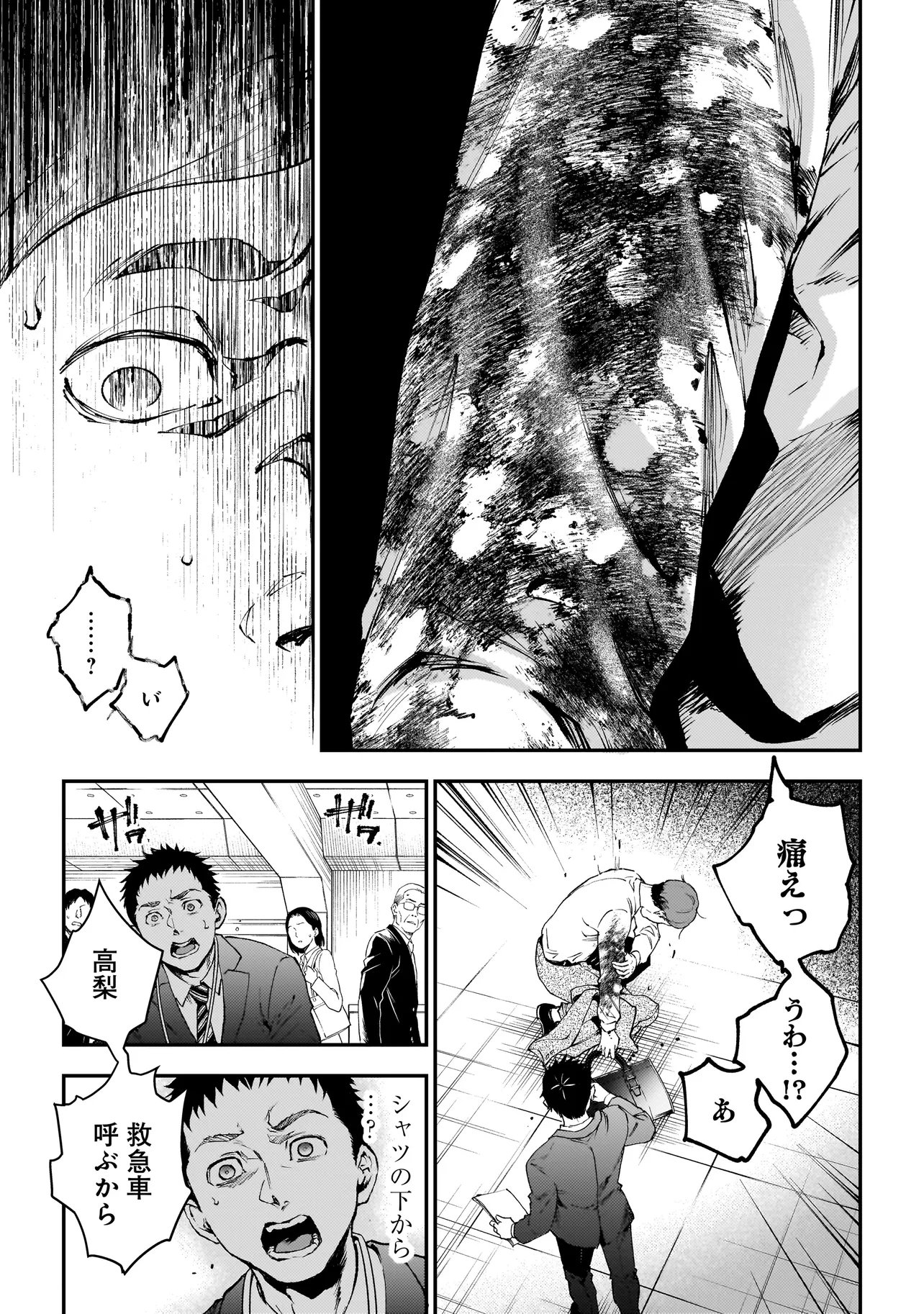 比嘉姉妹 第21話 - Page 23