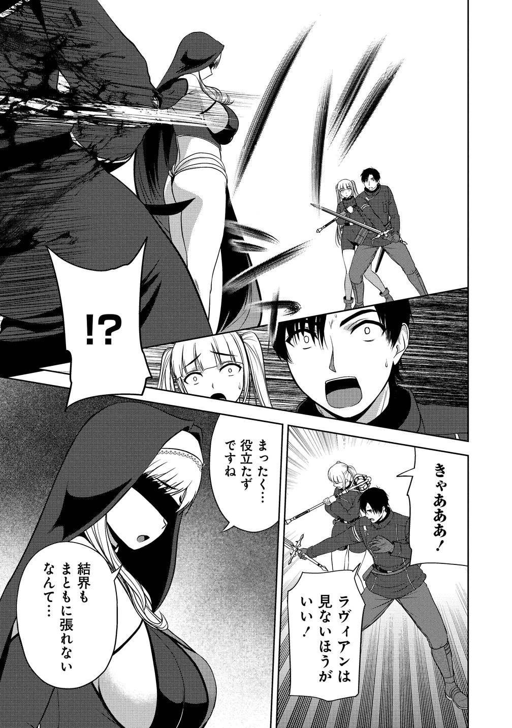 聖騎士ですが、高嶺の三聖女の誰かを酔った勢いで抱いてしまった件について 第14話 - Page 23
