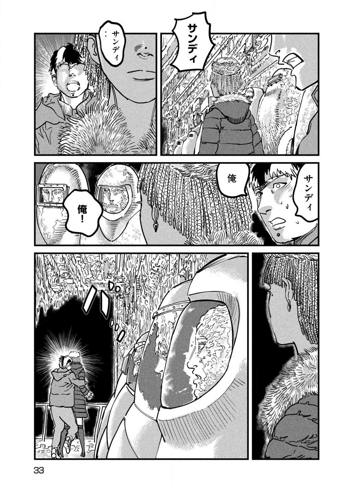 プロトコル・リュウグウ 第1話 - Page 23