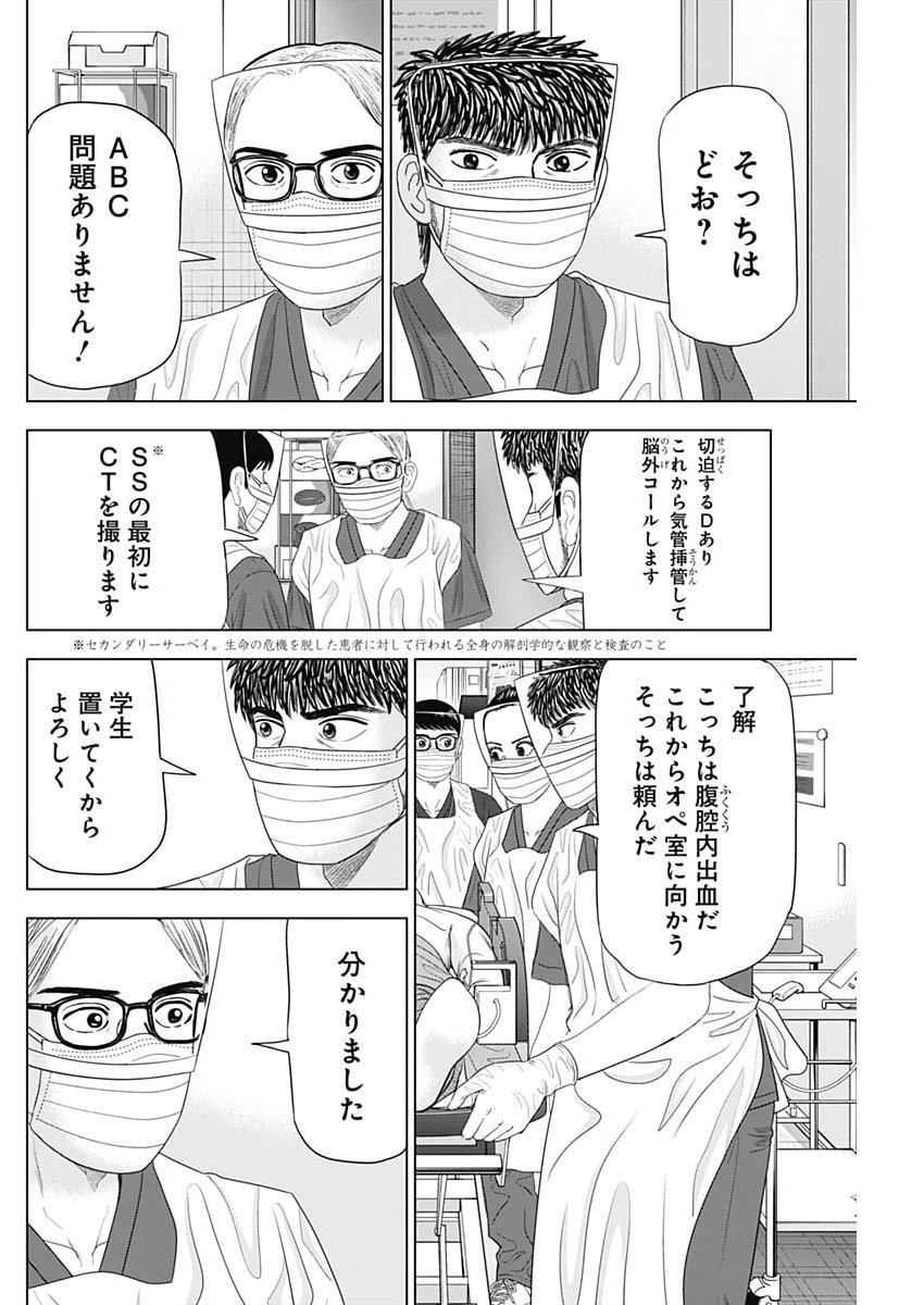 ドクターエッグス 第116話 - Page 2