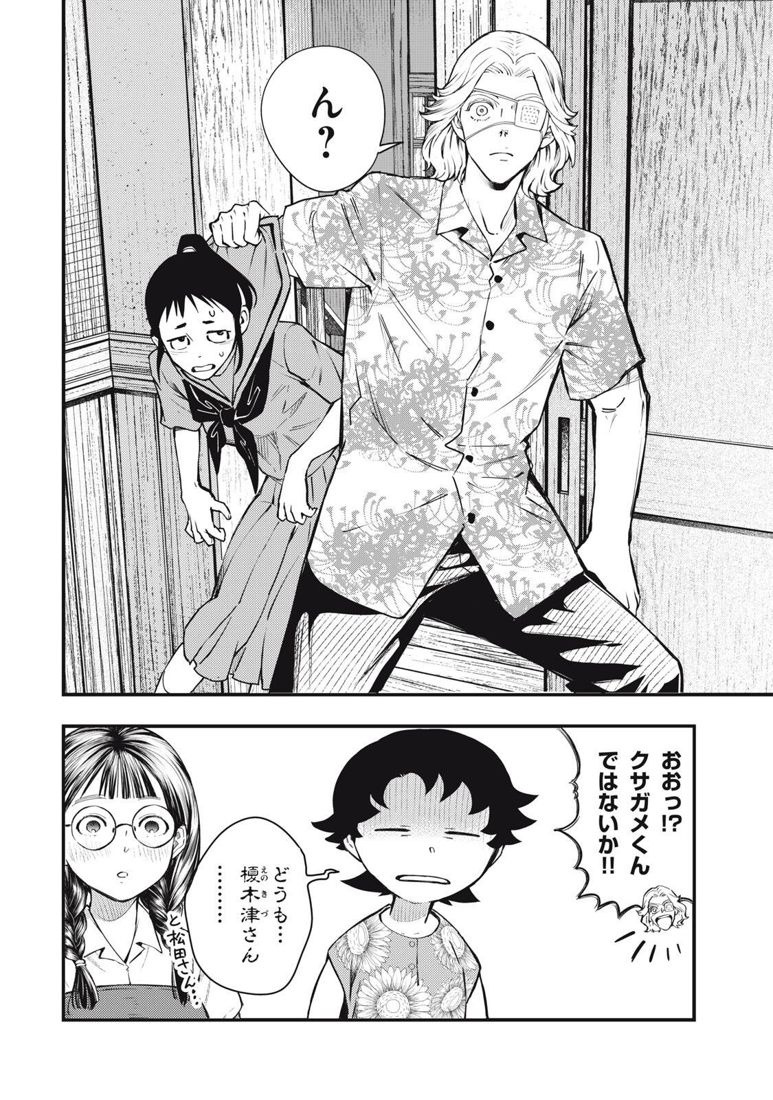 中禅寺先生物怪講義録 先生が謎を解いてしまうから。 第73話 - Page 24