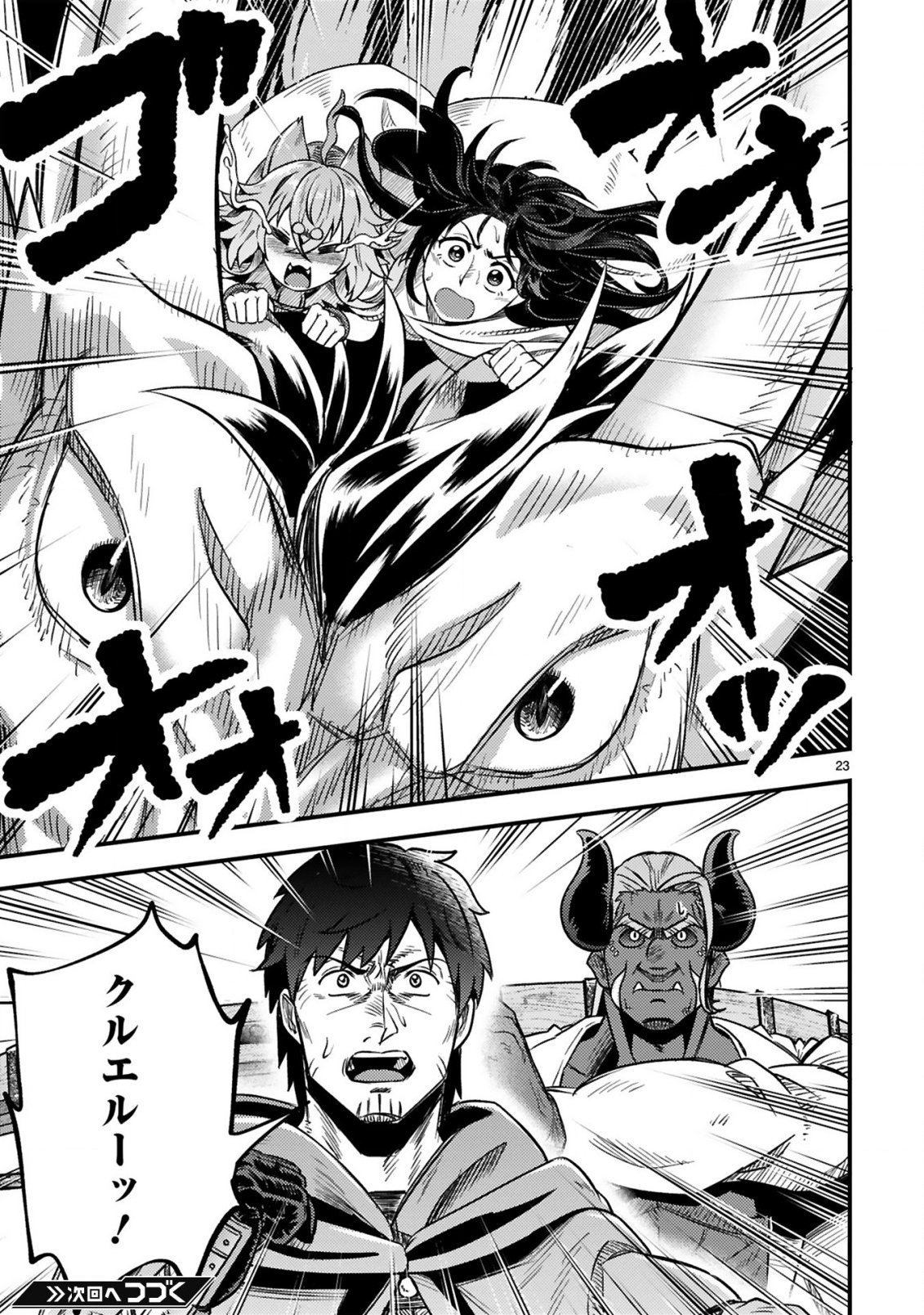 おっさん勇者は鍛冶屋でスローライフはじめました 第26話 - Page 24