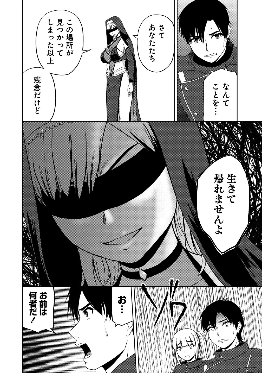 聖騎士ですが、高嶺の三聖女の誰かを酔った勢いで抱いてしまった件について 第14話 - Page 24