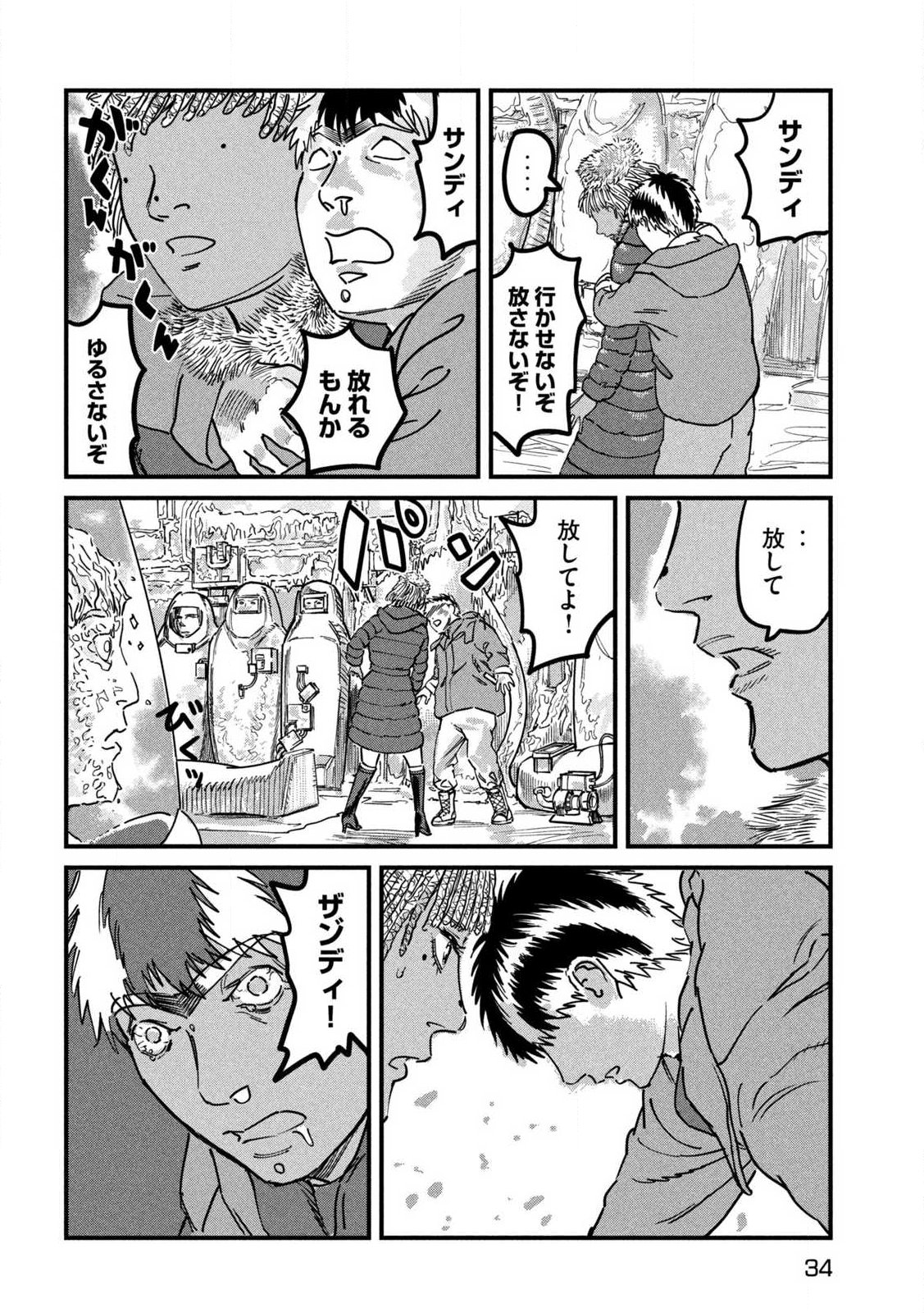 プロトコル・リュウグウ 第1話 - Page 24