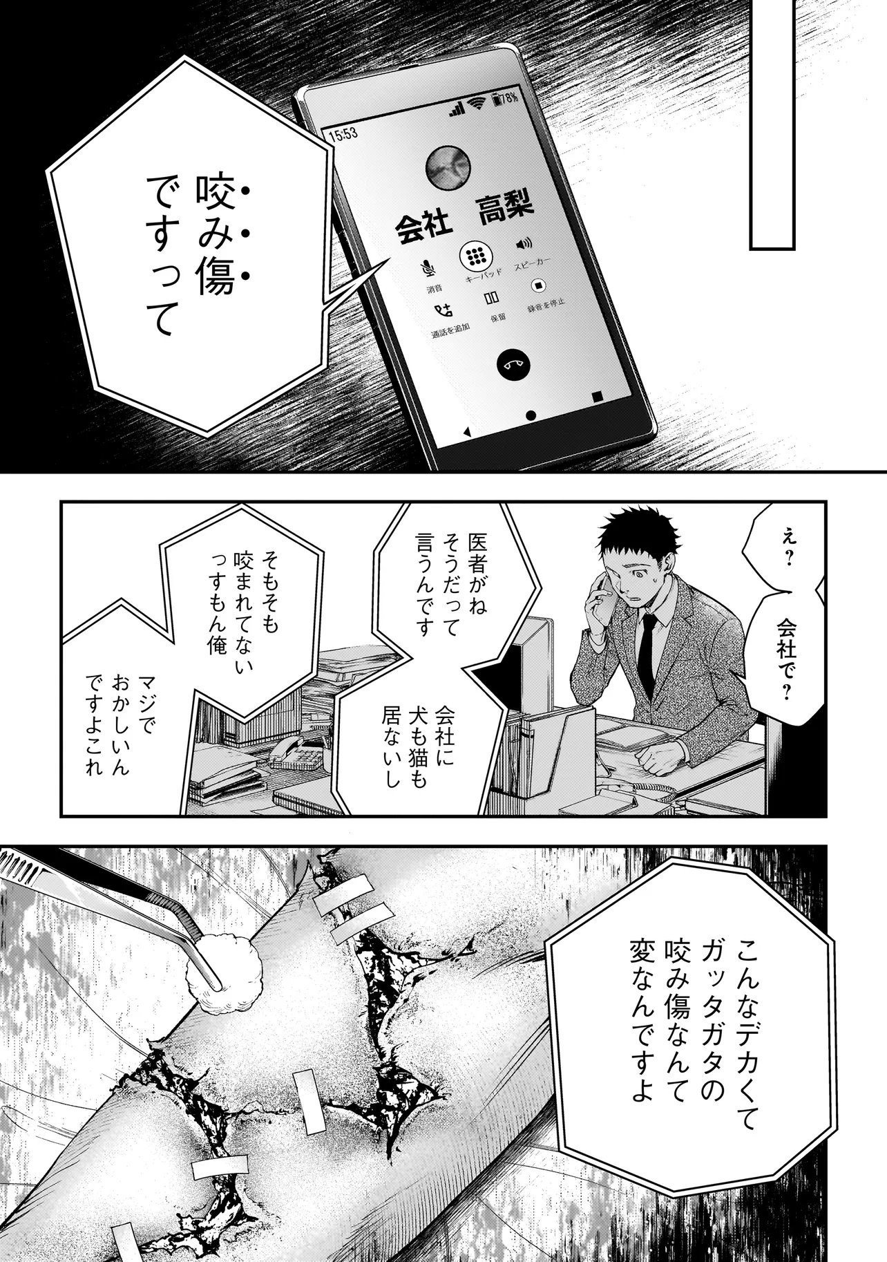 比嘉姉妹 第21話 - Page 25