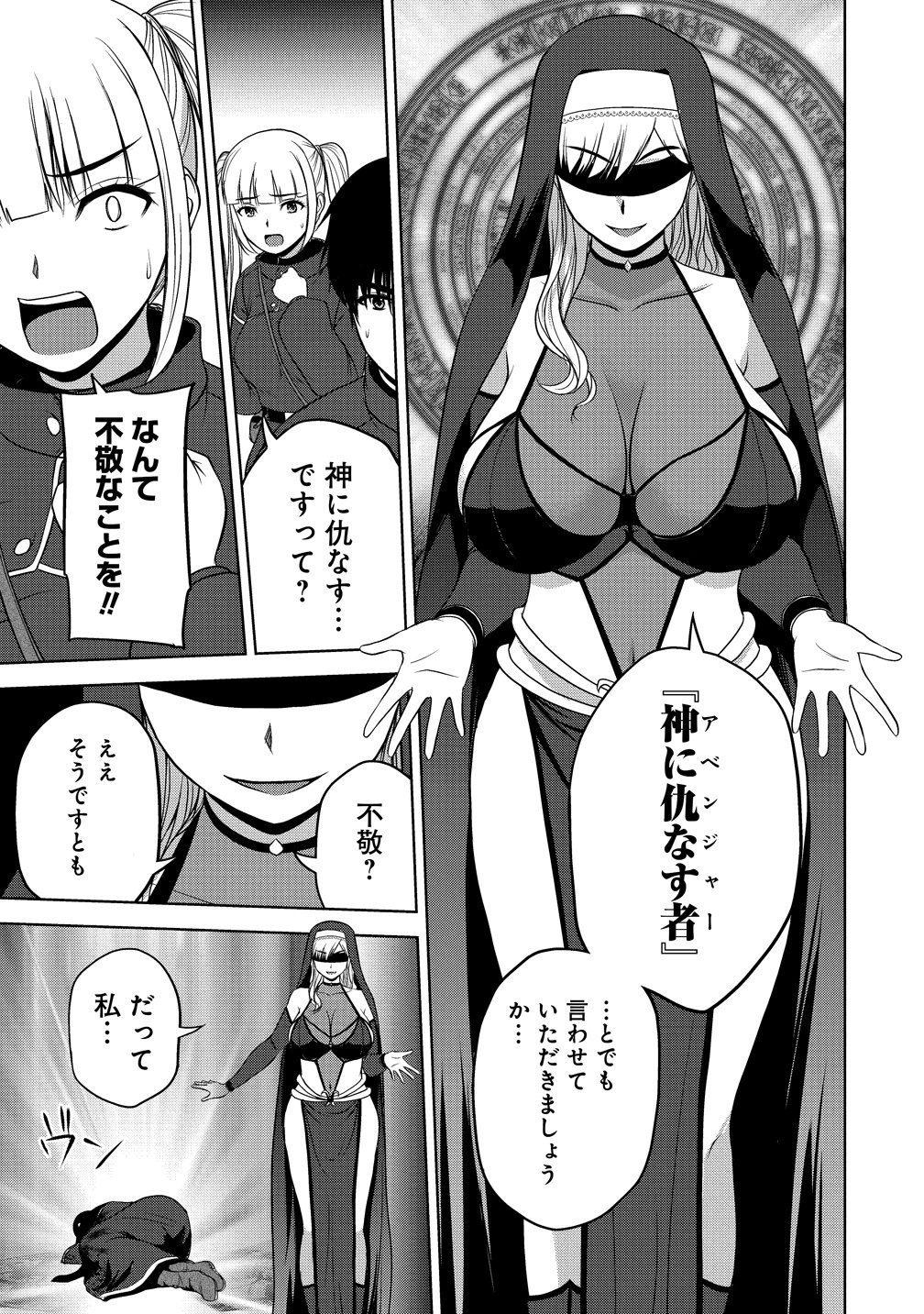 聖騎士ですが、高嶺の三聖女の誰かを酔った勢いで抱いてしまった件について 第14話 - Page 25