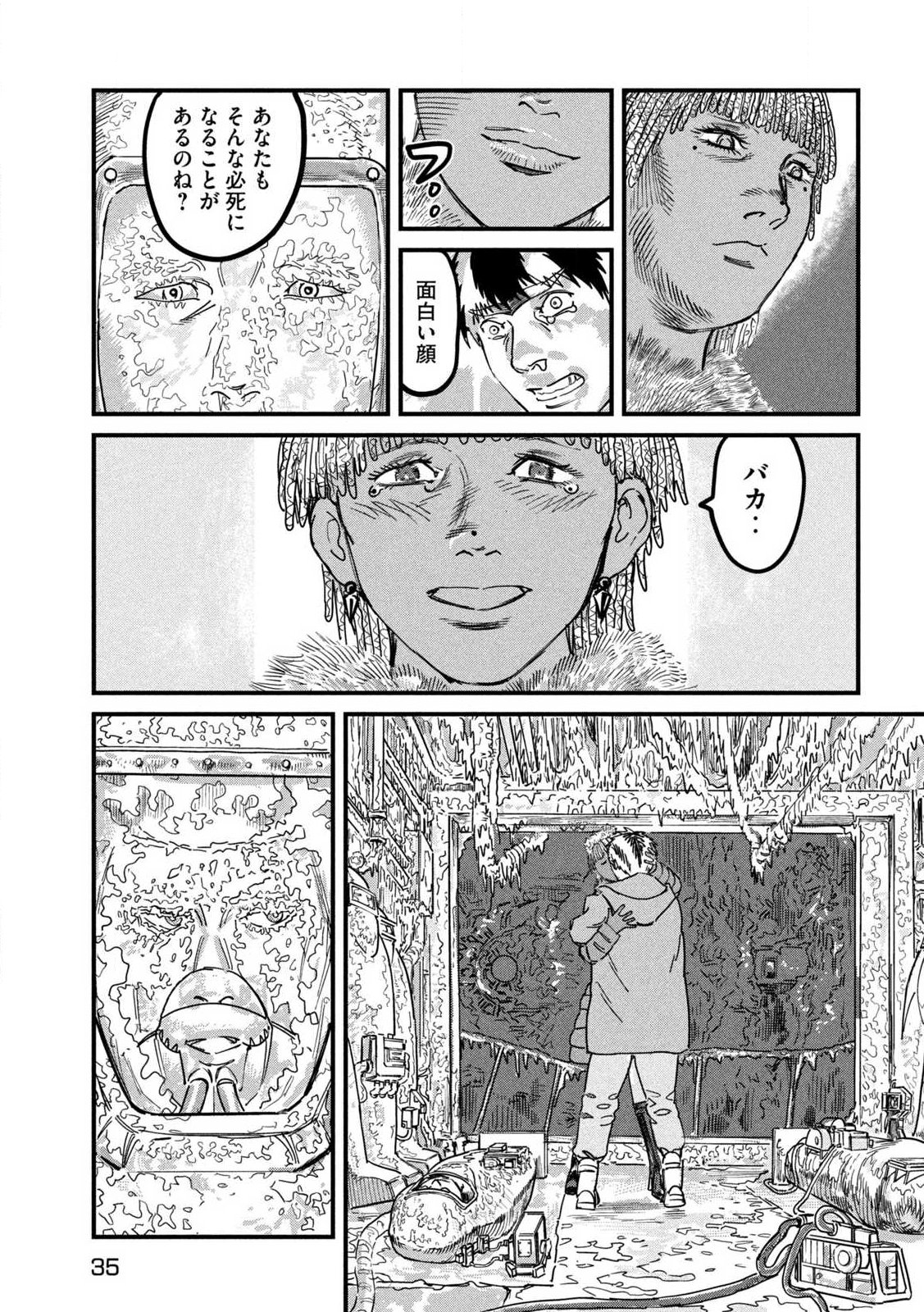 プロトコル・リュウグウ 第1話 - Page 25