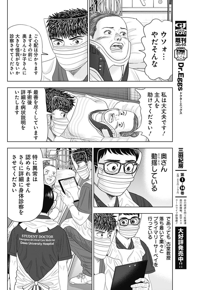 ドクターエッグス 第116話 - Page 14