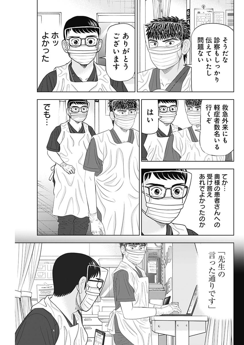 ドクターエッグス 第116話 - Page 23