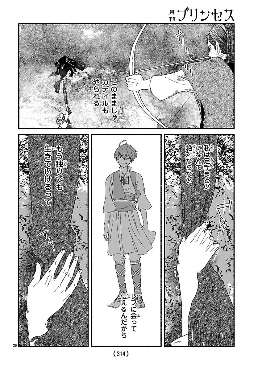 蒼きバルカナリア 第5話 - Page 26