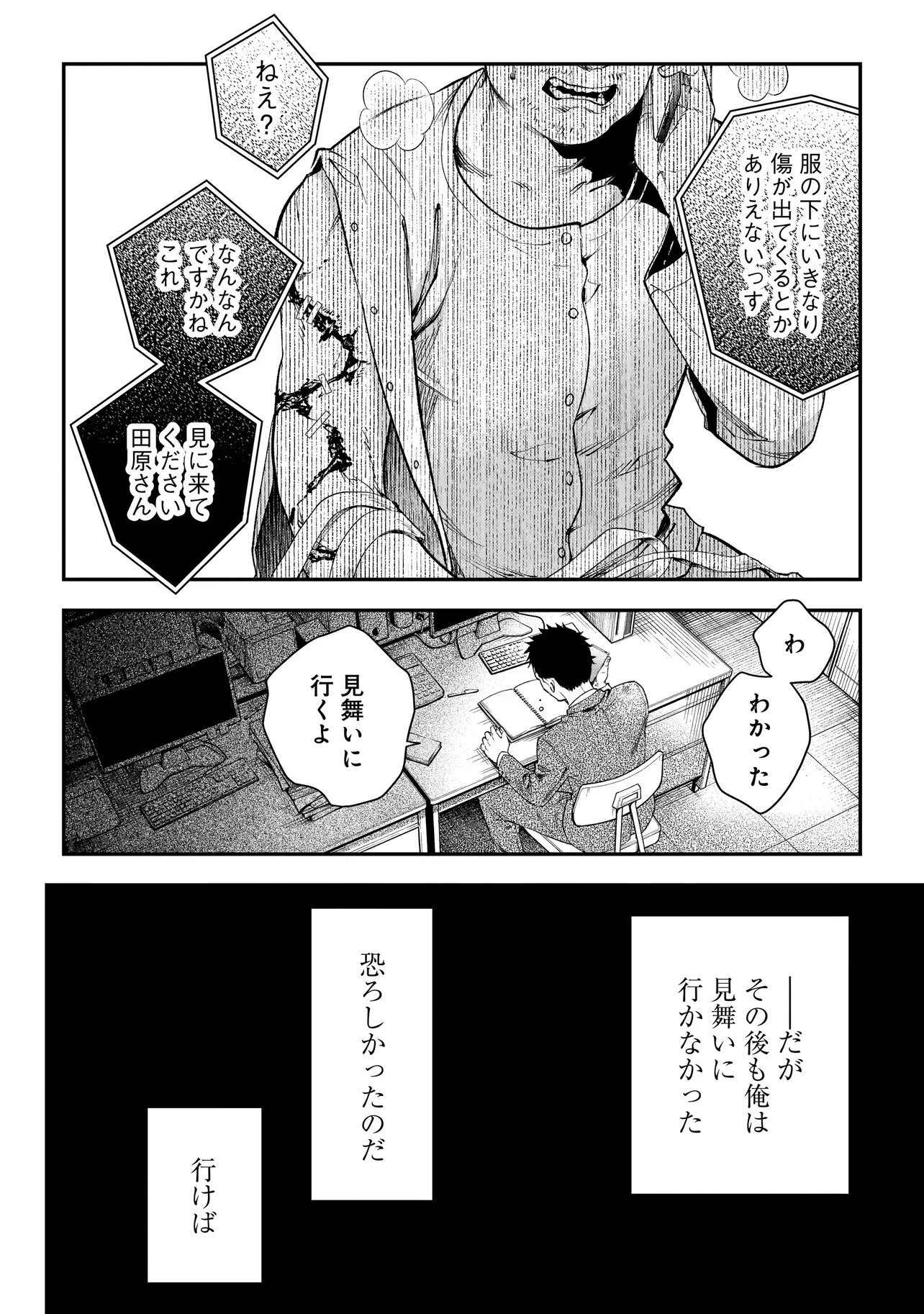 比嘉姉妹 第21話 - Page 26