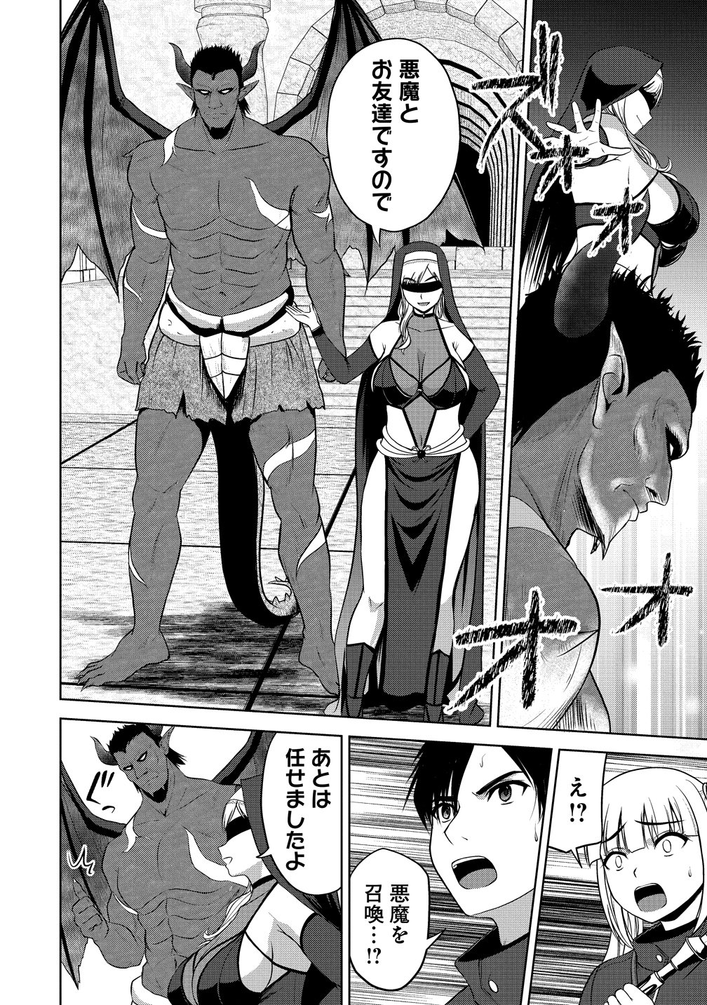 聖騎士ですが、高嶺の三聖女の誰かを酔った勢いで抱いてしまった件について 第14話 - Page 26