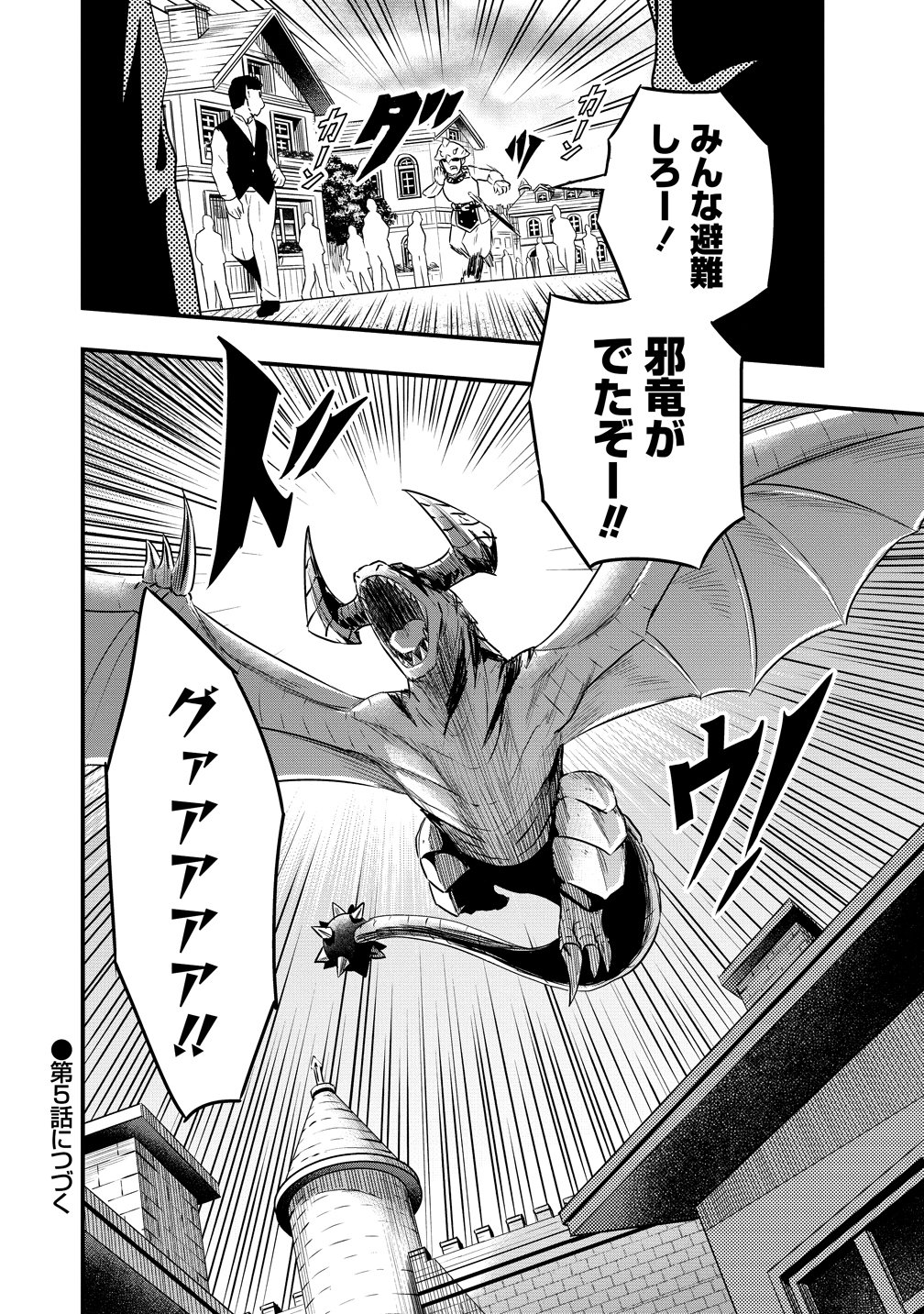 研ぎ士のおっさん、異世界を輝かす 第4話 - Page 26