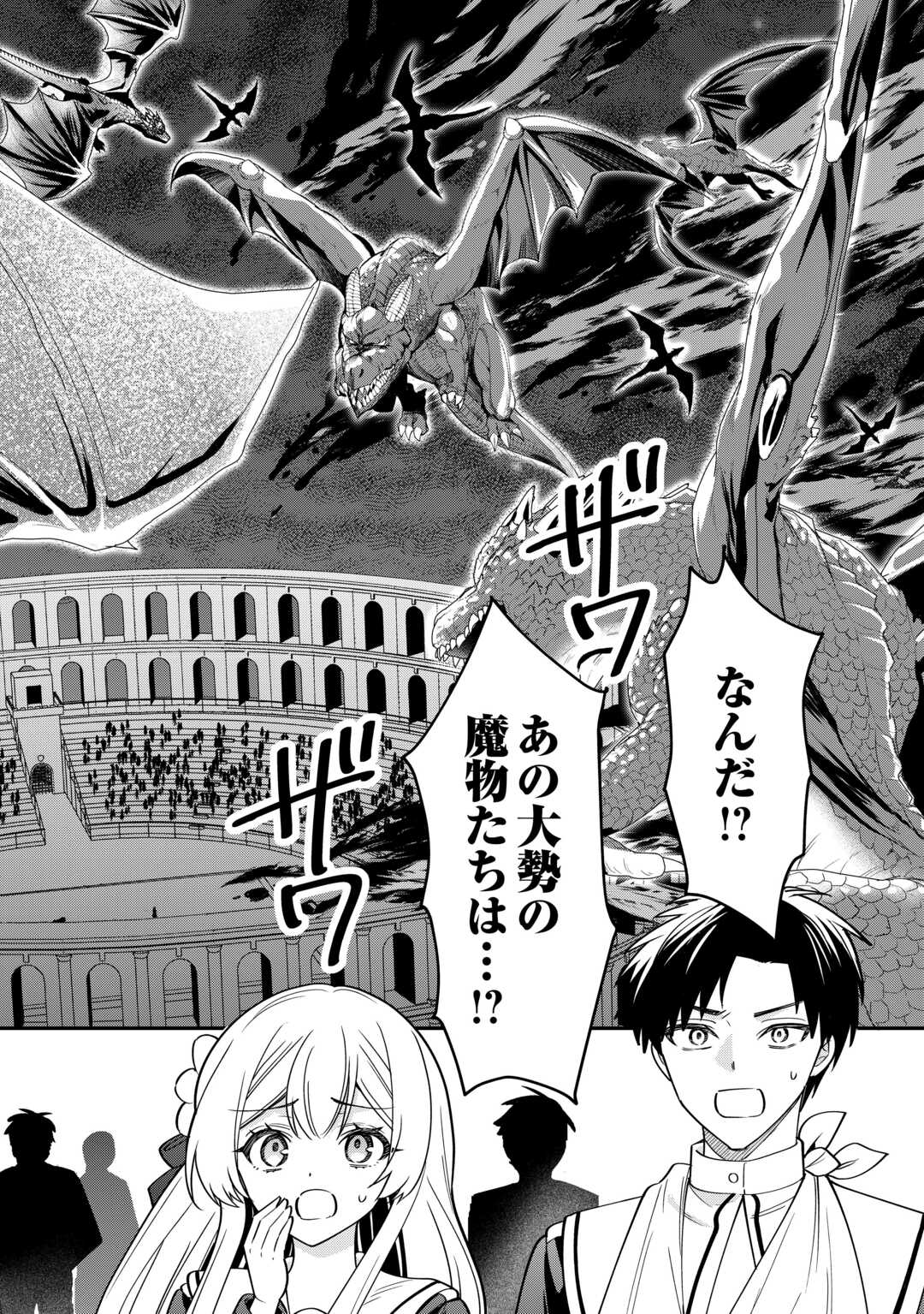 辺境伯家次男は転生チートライフを楽しみたい 第21話 - Page 26