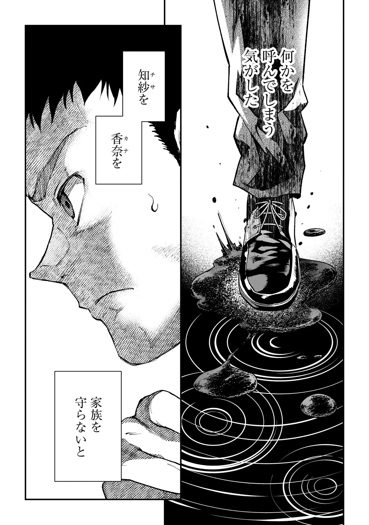 比嘉姉妹 第21話 - Page 27