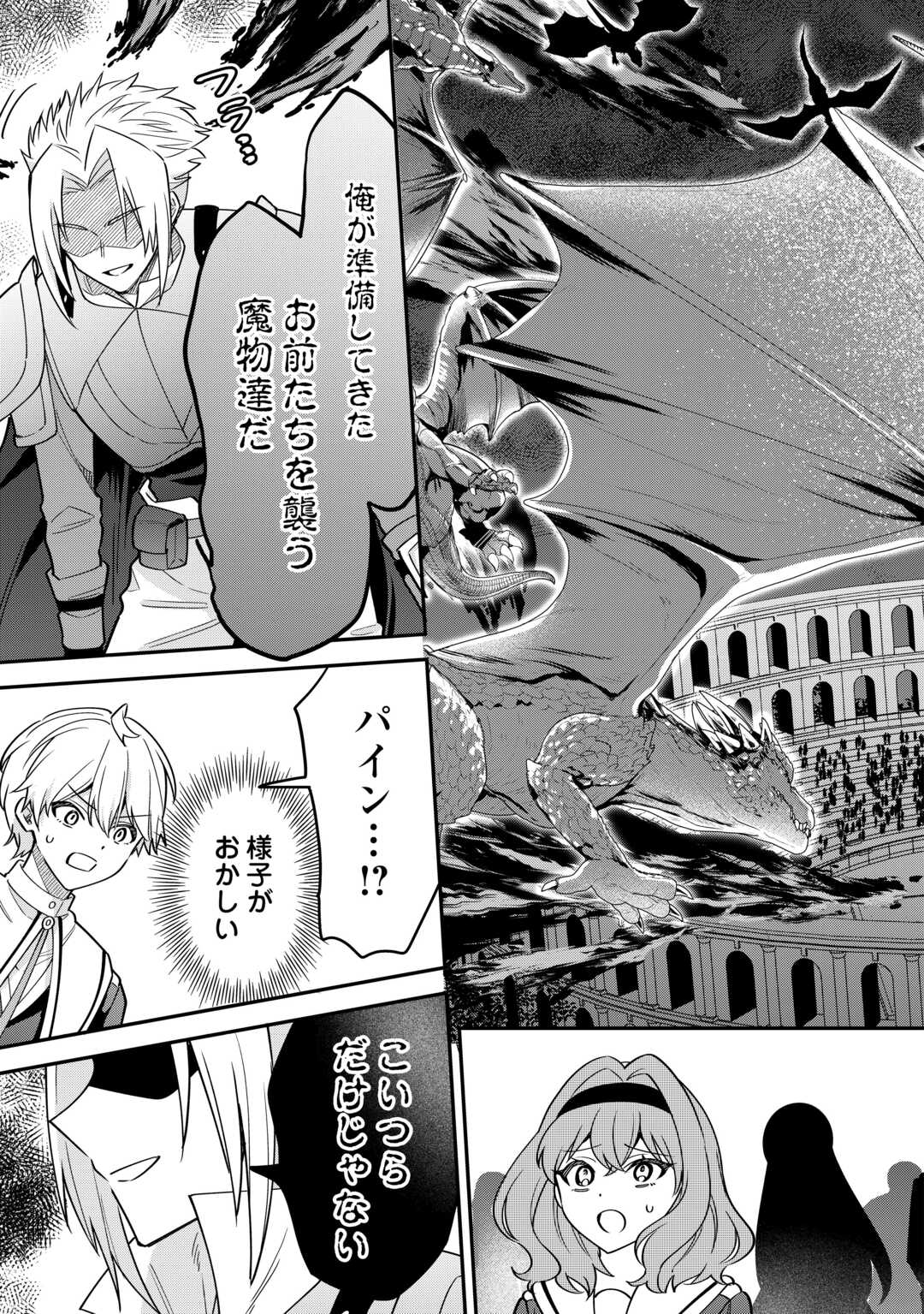 辺境伯家次男は転生チートライフを楽しみたい 第21話 - Page 27