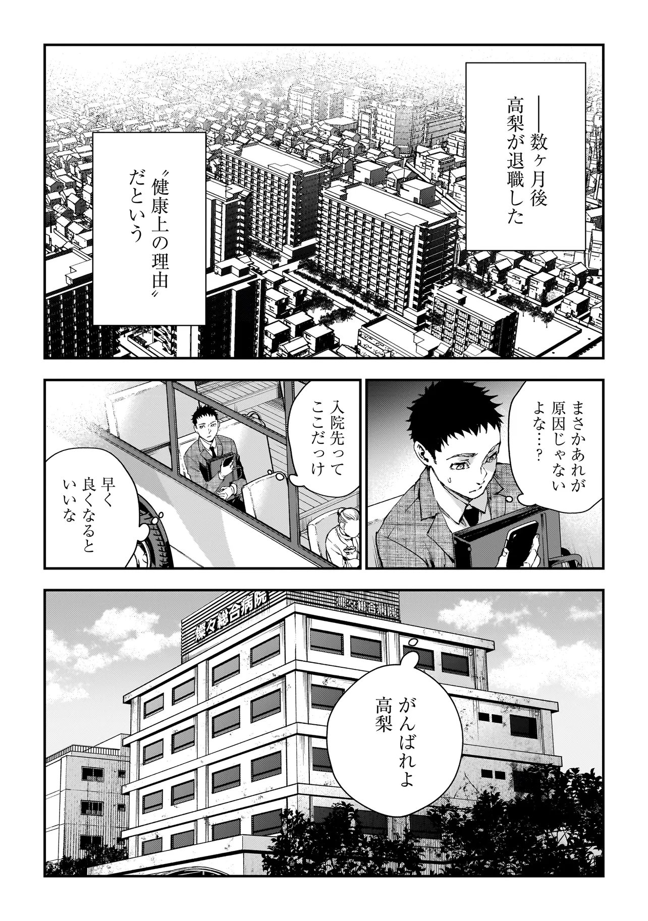 比嘉姉妹 第21話 - Page 28
