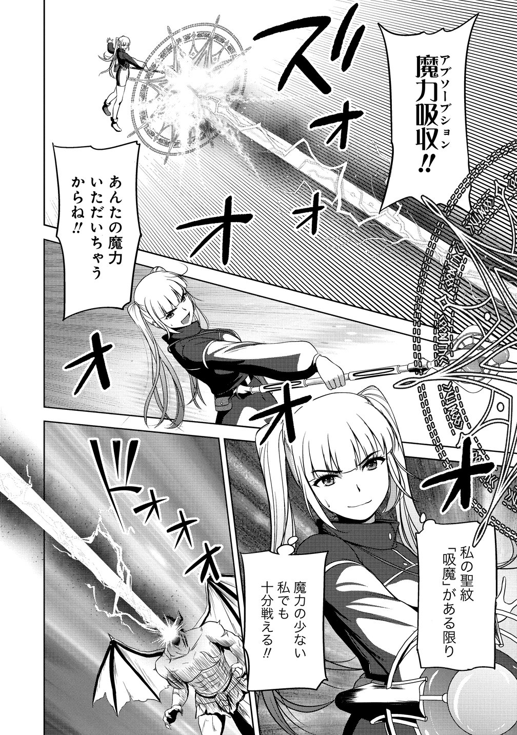 聖騎士ですが、高嶺の三聖女の誰かを酔った勢いで抱いてしまった件について 第14話 - Page 28