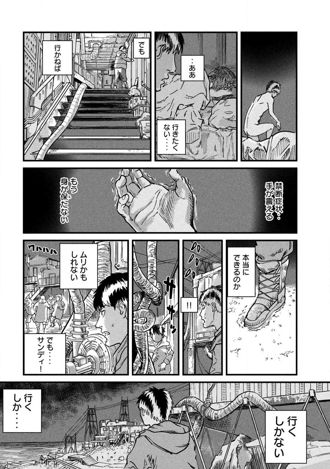 プロトコル・リュウグウ 第1話 - Page 28