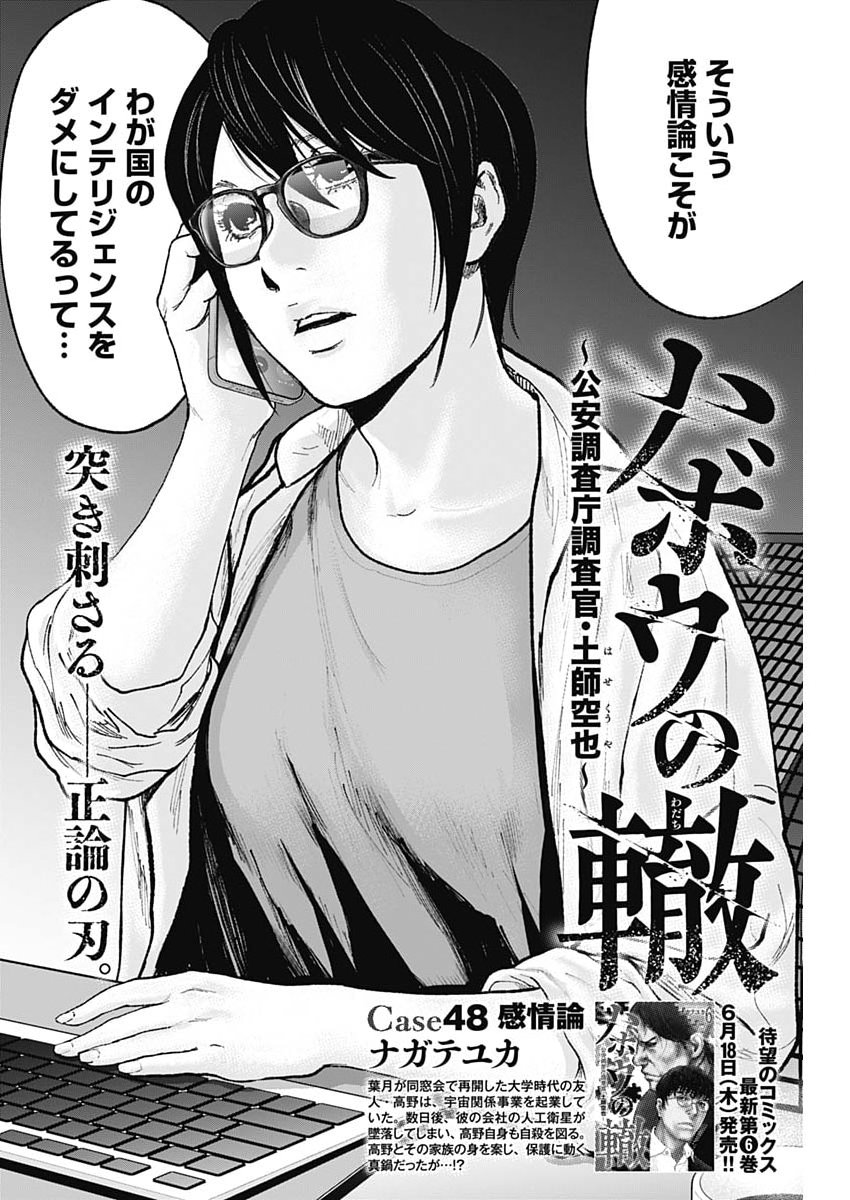 ハボウの轍〜公安調査庁調査官・土師空也〜 第48話 - Page 2