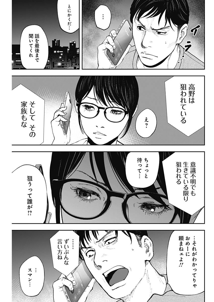 ハボウの轍〜公安調査庁調査官・土師空也〜 第48話 - Page 3