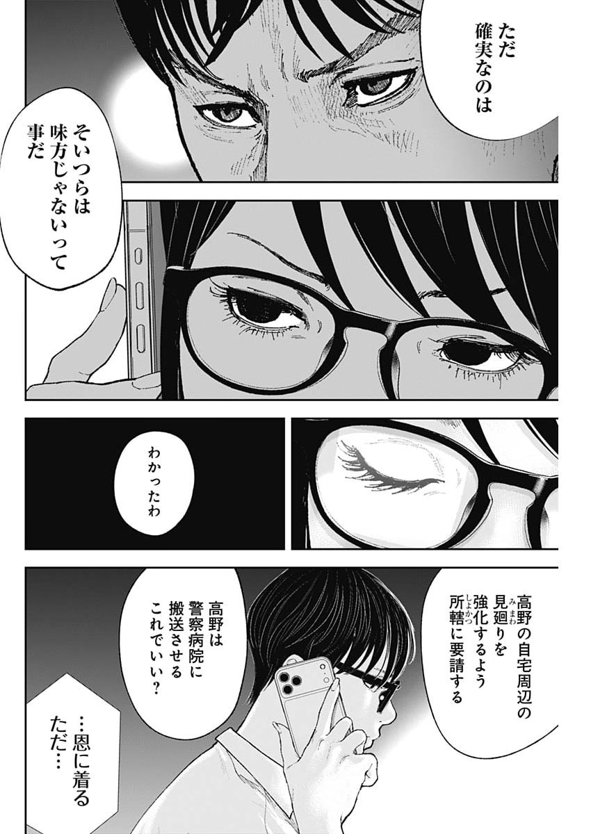 ハボウの轍〜公安調査庁調査官・土師空也〜 第48話 - Page 4
