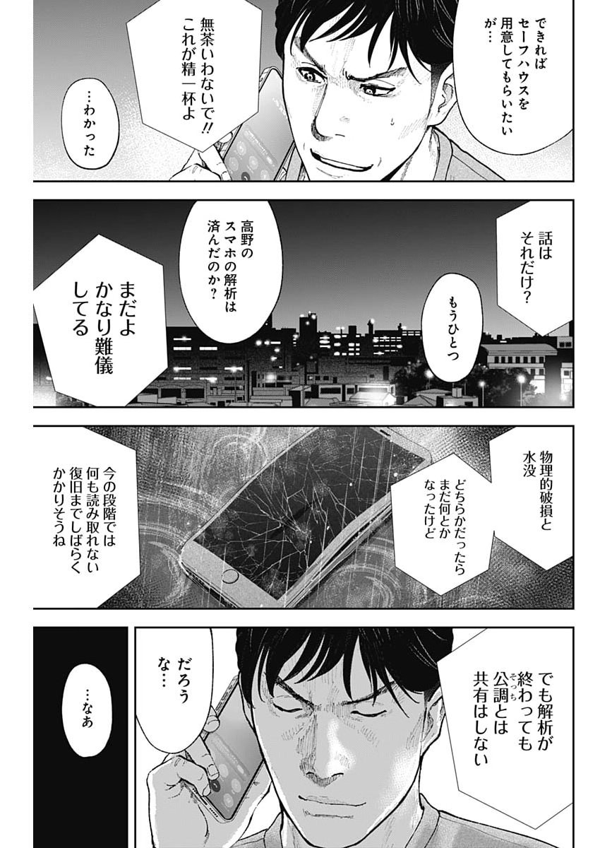ハボウの轍〜公安調査庁調査官・土師空也〜 第48話 - Page 5