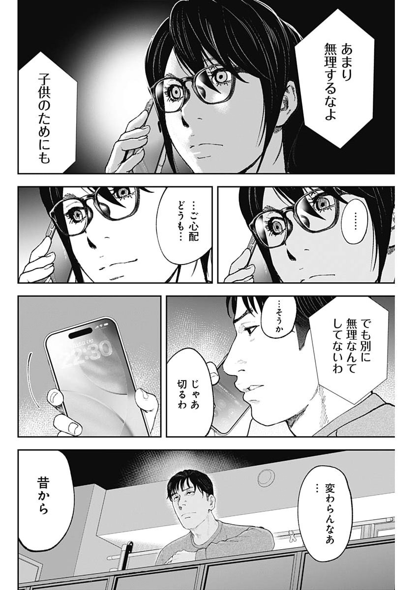 ハボウの轍〜公安調査庁調査官・土師空也〜 第48話 - Page 6