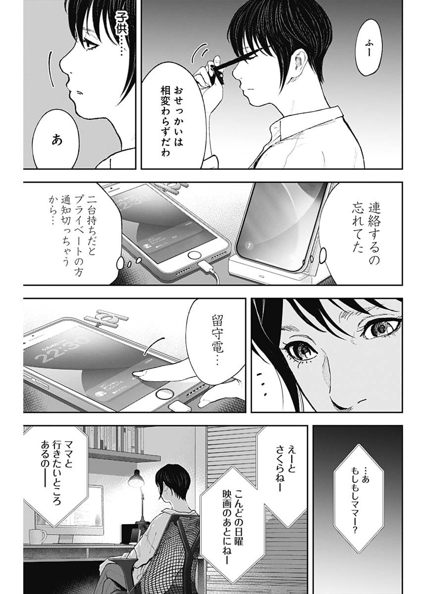 ハボウの轍〜公安調査庁調査官・土師空也〜 第48話 - Page 7