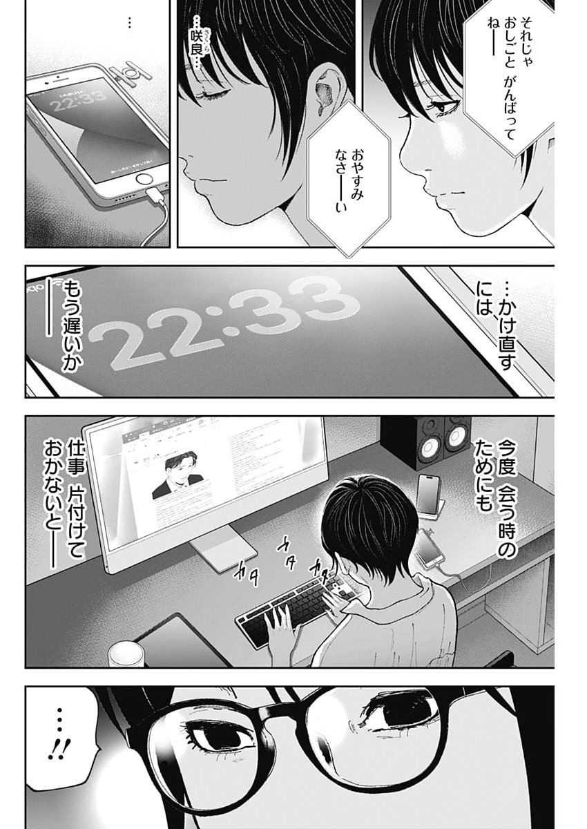 ハボウの轍〜公安調査庁調査官・土師空也〜 第48話 - Page 8