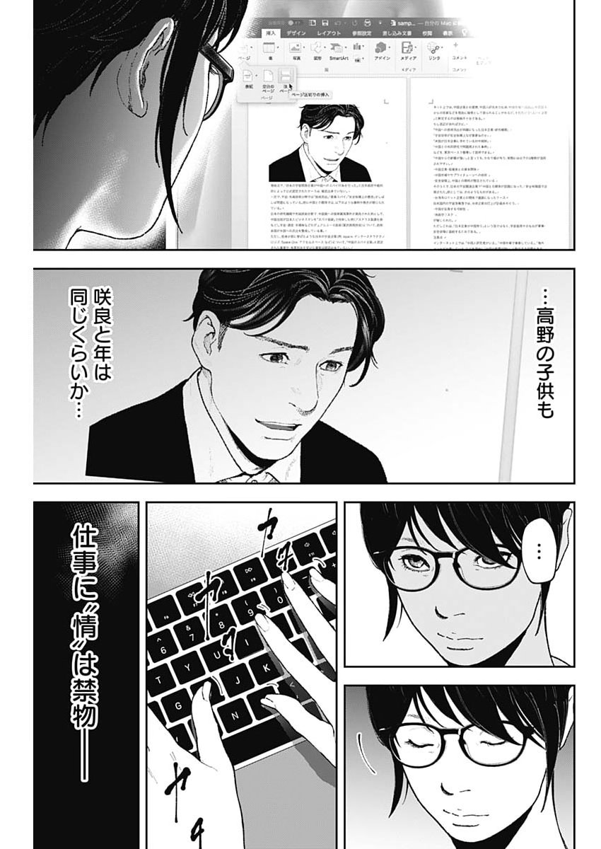 ハボウの轍〜公安調査庁調査官・土師空也〜 第48話 - Page 9