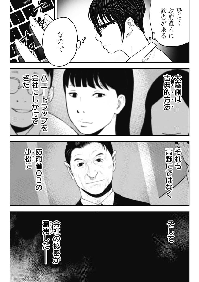 ハボウの轍〜公安調査庁調査官・土師空也〜 第48話 - Page 11